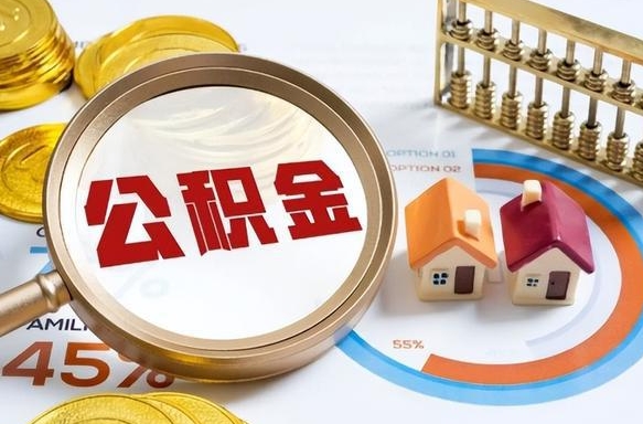 澳门在职人员怎么取住房公积金（在职人员怎么取公积金全额）